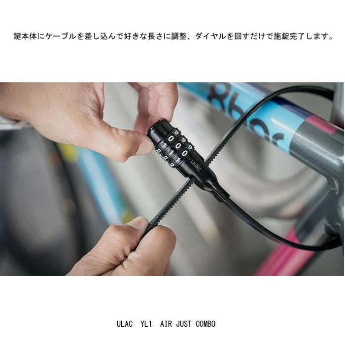 自転車 鍵 ULAC YL1 AIR JUST COMBO 多目的スチールブレードロック
