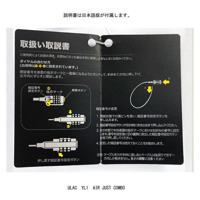 自転車 鍵 ULAC YL1 AIR JUST COMBO 多目的スチールブレードロック