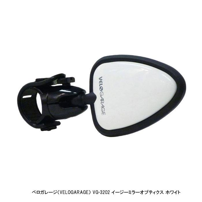 自転車用ミラー ベロガレージ（VELOGARAGE） VG-3202 イージーミラーオプティクス ホワイト　全国一律送料無料 | NAPOLEON