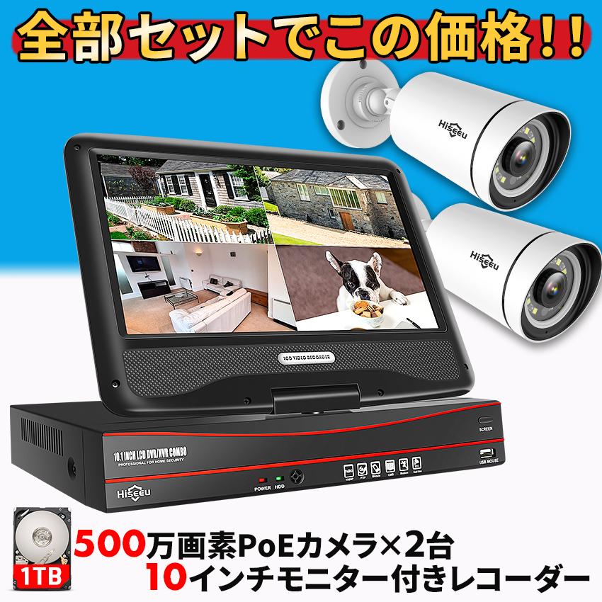 Hiseeu 防犯カメラ 屋外 家庭用 500万画素 有線 POE 2台 Hiseeu 防犯カメラ 屋外 家庭用 500万画素 有線 POE 2台