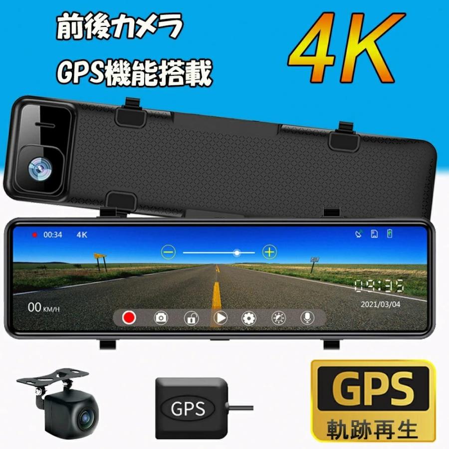 ドライブレコーダー ドラレコ 前後カメラ ミラー型 日本製センサー 4K 超高画質 12インチ GPS 簡単設置 WDR暗視 防水 H29 :H29:防犯カメラ専門店東洋良品 - 通販 - Yahoo!ショッピング ドライブレコーダー ドラレコ 前後カメラ ミラー型 日本製センサー 4K 超高画質 12インチ GPS 簡単設置 WDR暗視 防水 H29 :H29:防犯カメラ専門店東洋良品 - 通販 - Yahoo!ショッピング