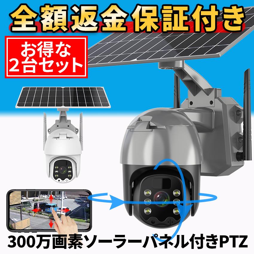 防犯カメラ セット 屋外 ソーラー ワイヤレス wifi 家庭用 監視カメラ