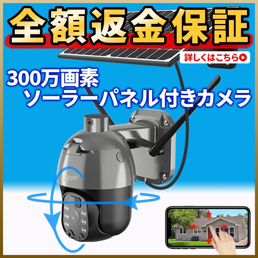 人気が高い 防犯カメラ ワイヤレス 屋外 ソーラーパネル給電 家庭用 Wifi 監視カメラ 人感センサー 追尾機能 ドーム型防犯カメラ パン チルト機能付き 双方向通話 夜間監視 Q5s Ytfl B 東洋良品 通販 Yahoo ショッピング メーカー包装済 Www Jolimmo Ch