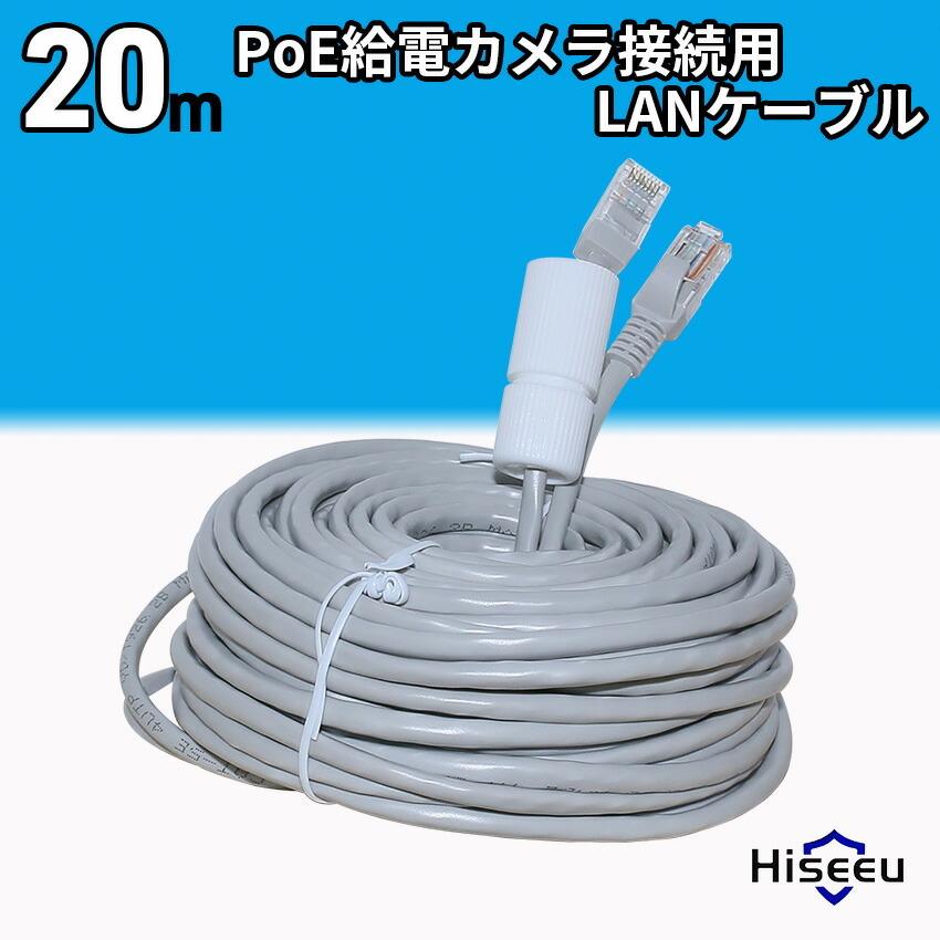 防犯カメラ用LANケーブル Hiseeu 防犯カメラ Hiseeu LANケーブル 20m 高速 有線 カメラ接続用