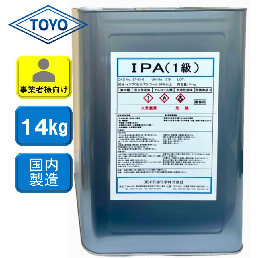 イソプロピルアルコール IPA 14kg 約18L 1級 高純度品 洗浄液（Yahoo!・溶剤一筋50年 シンナーメーカー東洋石油化学）