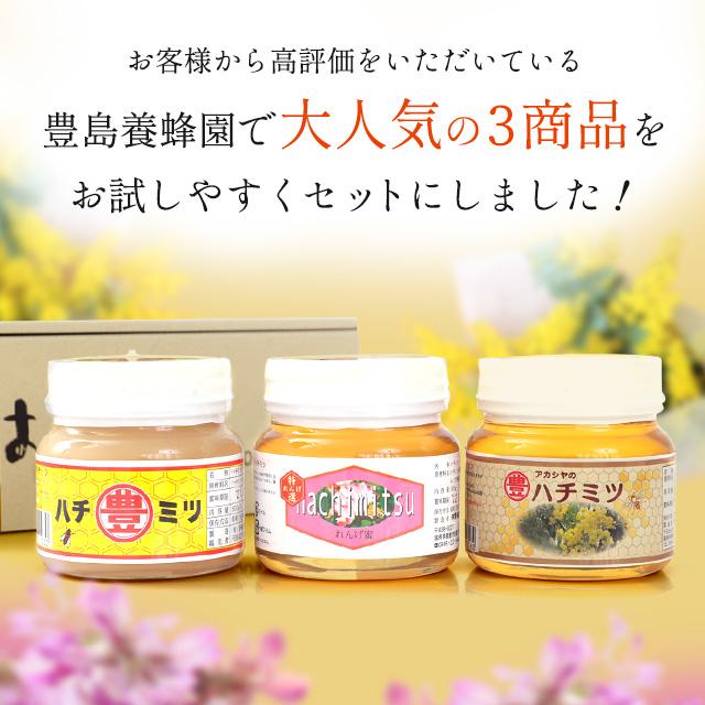 お楽しみハチミツ 3本セット お得用 包装 日本製 はちみつ ハチミツ