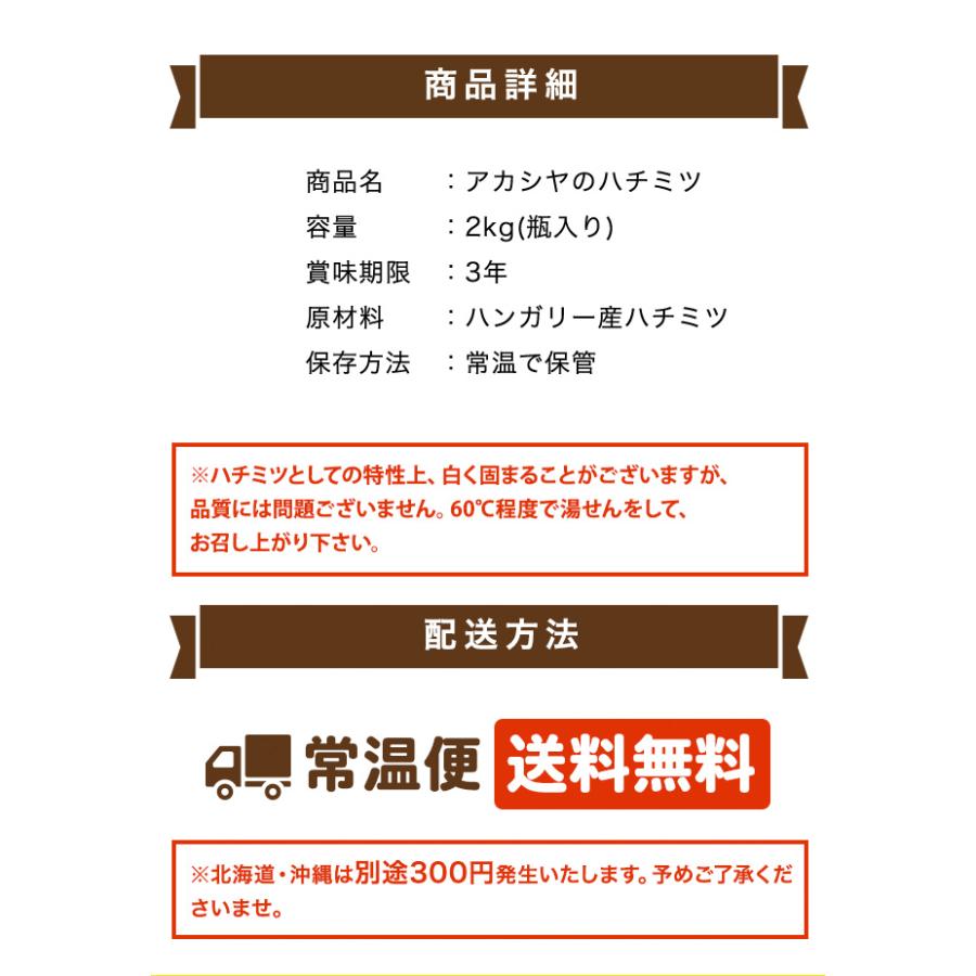 ハンガリー産 アカシアハチミツ 2kg 瓶入り 日本製 はちみつ