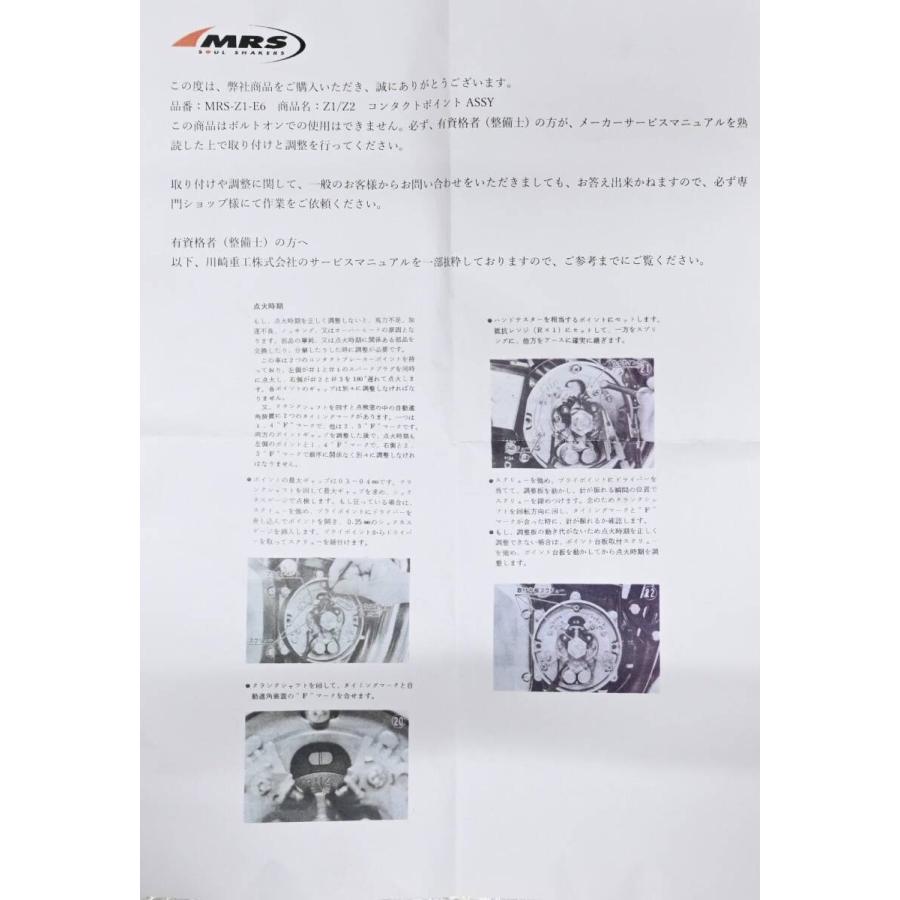 エムテック中京 K-166 新品 Z1 Z2 750RS コンタクトブレーカー