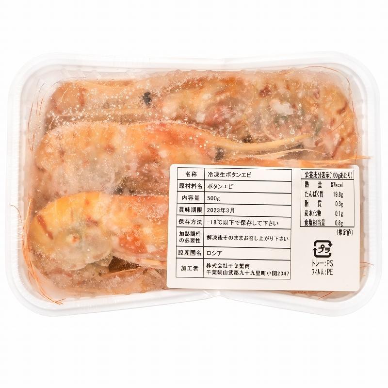 ボタンエビ ボタン海老 1kg 業務用 500g×2パック ぼたん海老 Ｌサイズ お刺身用 ボタンえび(BBQ バーベキュー)｜toyosushijou｜16