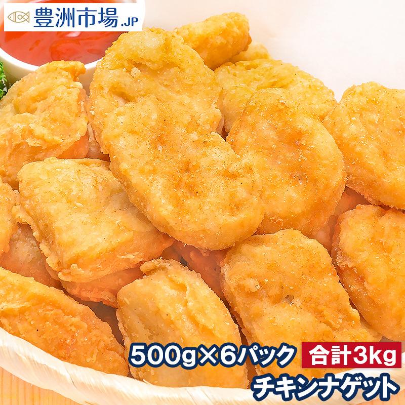 チキンナゲット 合計3ｋg 1ｋg 3パック 鶏 とり 唐揚げ からあげ から揚げ Apaproduction Fr