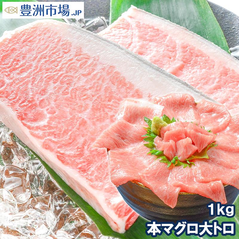 マグロ まぐろ 鮪 本まぐろ 大トロ 1kg 本マグロ 本鮪 刺身 Ho1000 豊洲市場 Jp マグロ ウニ カニ通販 通販 Yahoo ショッピング