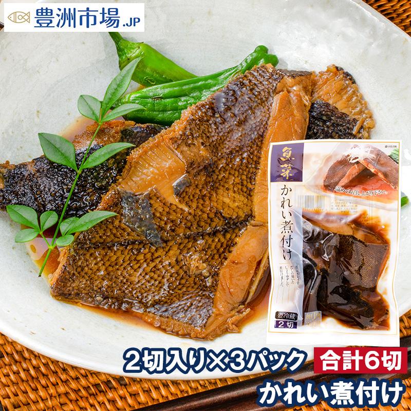 かれい煮付け 2枚 3パック カレイ煮付け 煮魚 煮付け 切り身 魚菜 かれい カレイ 鰈 ファストフィッシュ レトルトパック Karei Nitsuke 3p 豊洲市場 Jp うに かに まぐろ 海鮮グルメ 通販 Yahoo ショッピング