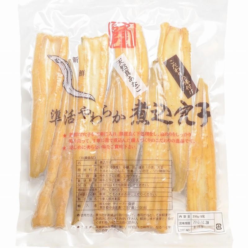 オンライン限定商品 煮穴子 活じめやわらか煮穴子 8尾 250g 特大cm 煮あなご 煮アナゴ Aynaelda Com