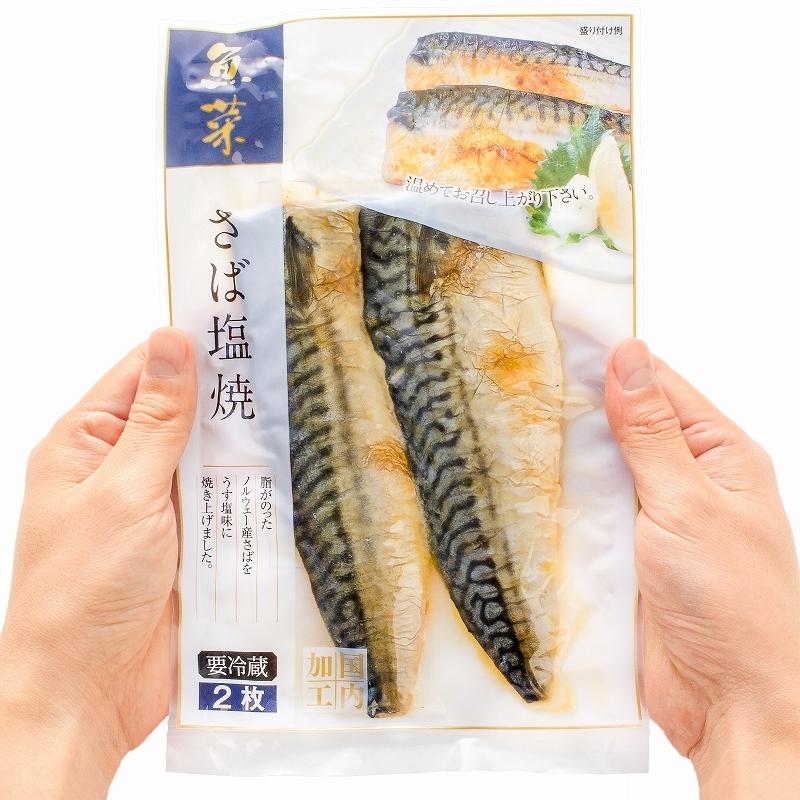 さば塩焼 2枚 1パック さばの塩焼き さば サバ 鯖 鯖塩焼き 塩焼き 焼き魚 切り身 魚菜 ファストフィッシュ レトルトパック Saba Yaki 1p 豊洲市場 Jp マグロ ウニ カニ通販 通販 Yahoo ショッピング