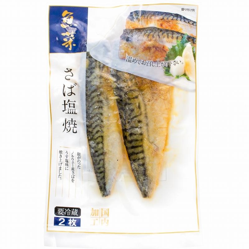 さば塩焼 2枚 1パック さばの塩焼き さば サバ 鯖 鯖塩焼き 塩焼き 焼き魚 切り身 魚菜 ファストフィッシュ レトルトパック Saba Yaki 1p 豊洲市場 Jp マグロ ウニ カニ通販 通販 Yahoo ショッピング