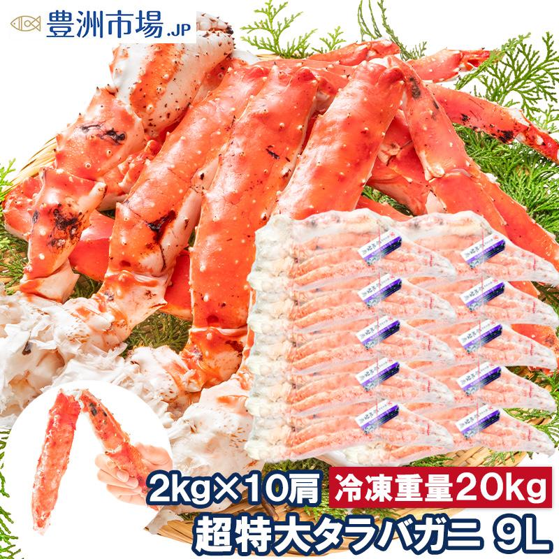 あじこ 様【超特大】冷凍ボイル タラバガニ1肩/2.0kg(9L) 超特大】冷凍