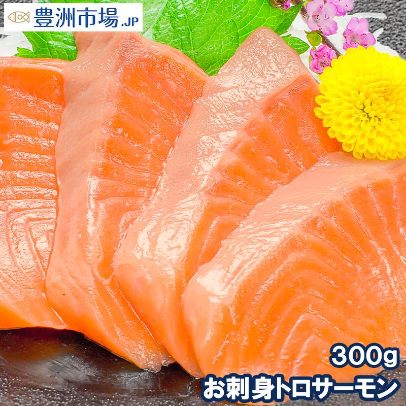 トロサーモン お刺身用 サーモン 300g前後 (サーモン 鮭 サケ) :trout-salmon:豊洲市場.jp うに かに まぐろ 海鮮グルメ - 通販 - Yahoo!ショッピング トロサーモン お刺身用 サーモン 300g前後 (サーモン 鮭 サケ) :trout-salmon:豊洲市場.jp うに かに まぐろ 海鮮グルメ - 通販 - Yahoo!ショッピング