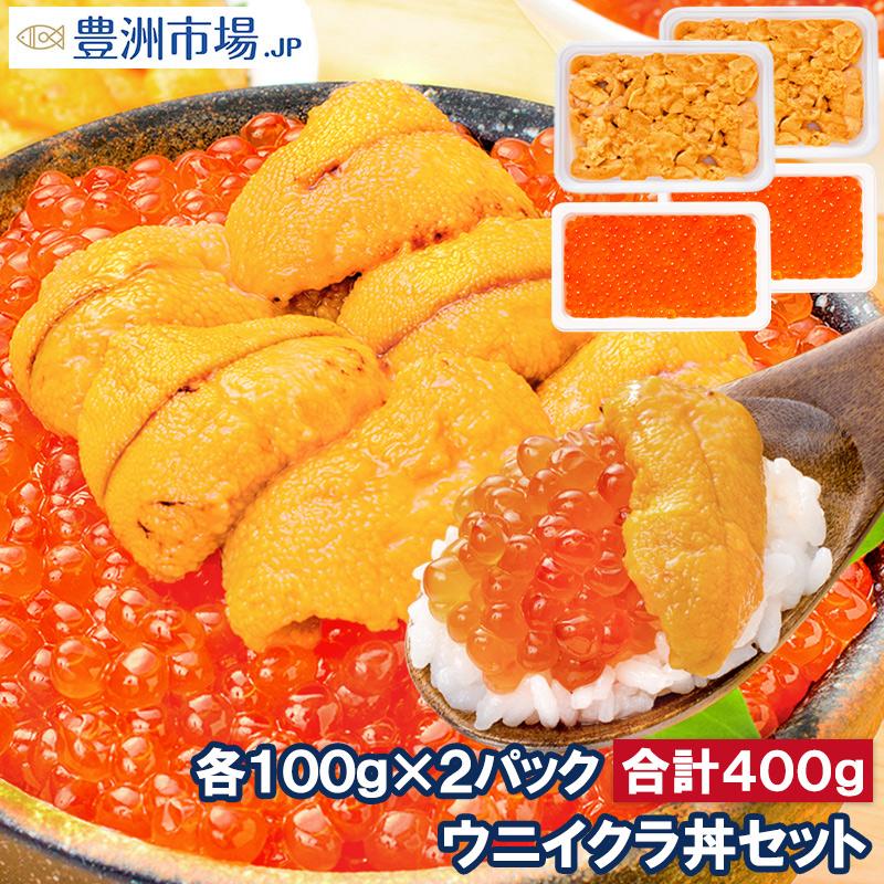 ウニイクラ丼セット うに 200g いくら 200g 生ウニ 生うに 冷凍 無添加 天然 ウニ