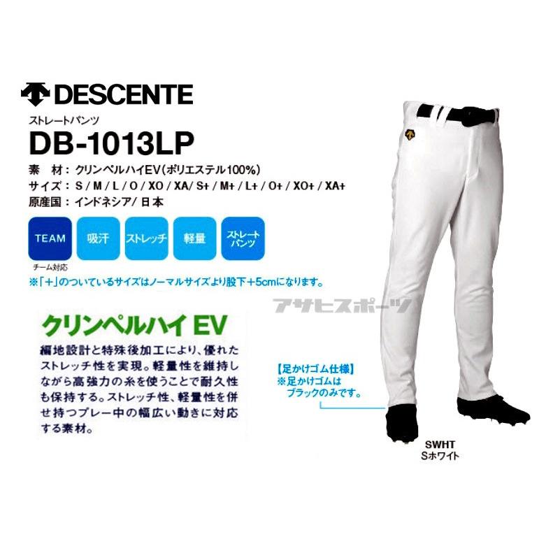 品多く デサント 野球 ユニフォームパンツ DB-1013LP ストレートパンツ 驚きの値段