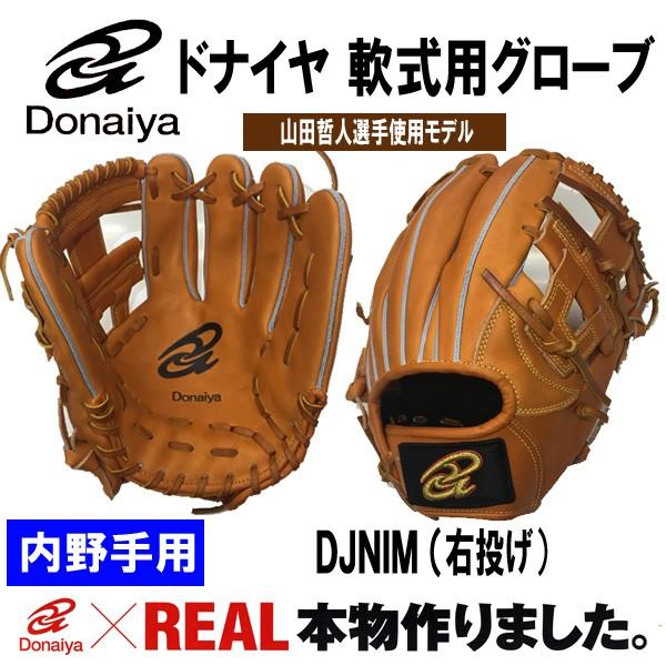 数量限定価格!! ドナイヤ 軟式用 グローブ 内野用 asakusa.sub.jp