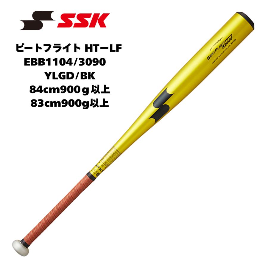 【新基準】SSK ビートフライト 硬式用バット プロエッジ 高校野球対応 proedge SSK 高校野球新基準対応 硬式用金属製バット プロエッジ