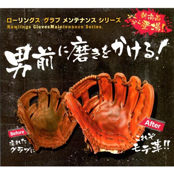 Rawlings ローリングス 野球グローブメンテナンス 男前に磨きを Rawlings ローリングス 野球グローブメンテナンス 男前に磨きを