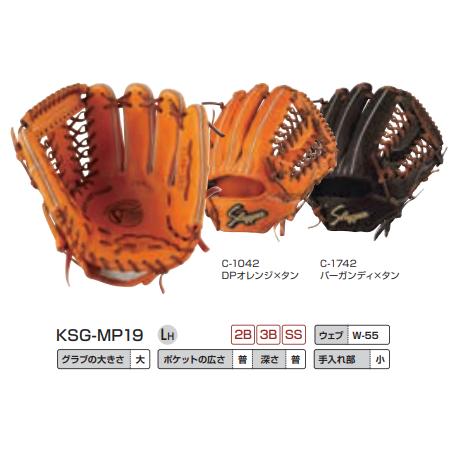 久保田スラッガー（KUBOTA SLUGGER） 内野用硬式グラブ KSG-MP19