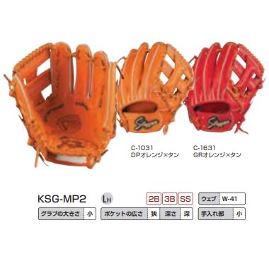 久保田スラッガー（KUBOTA SLUGGER） 内野用硬式グラブ KSG-MP2 : 豊田