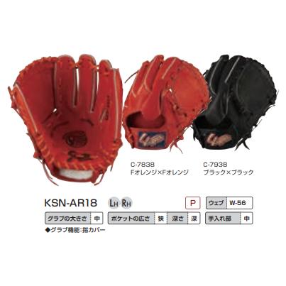 久保田スラッガー（KUBOTA SLUGGER） 投手用軟式グラブ KSN-AR18