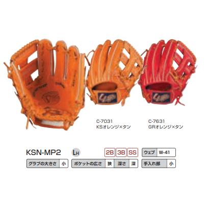 【新品未使用】KUBOTA SLUGGER  KSN-MP2 野球　グローブ 久保田スラッガー（KUBOTA SLUGGER） 内野用軟式グラブ KSN-MP2 : 豊田