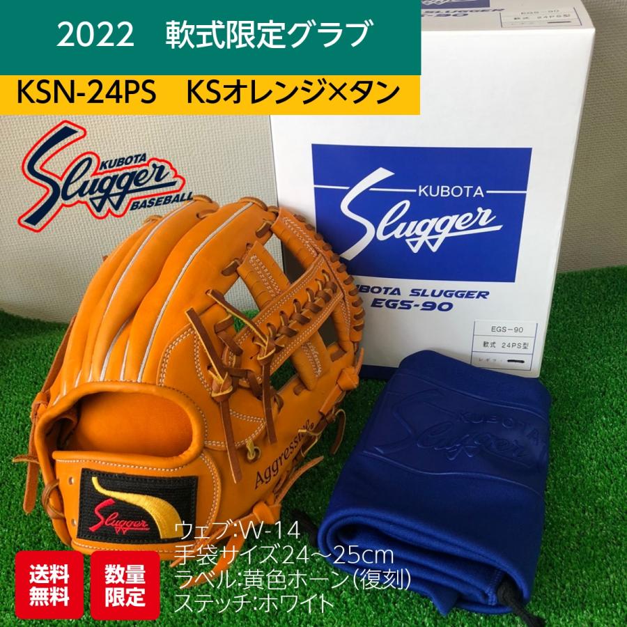 久保田スラッガー オールスター記念グラブ ウェブ slugger