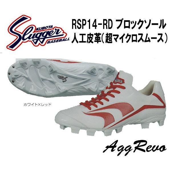 最新な 久保田スラッガー 野球 ソフトボール RSP14-RD でおすすめアイテム。 ホワイト×レッド ブロックソールスパイク