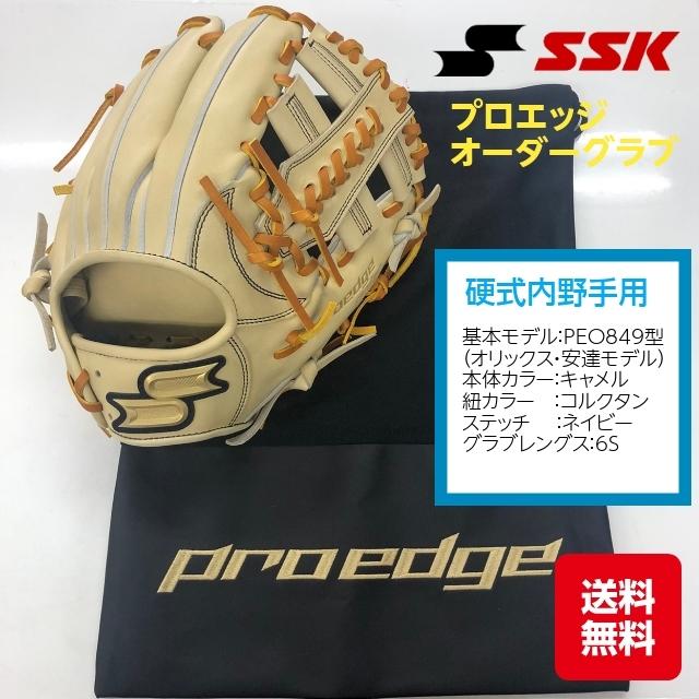 SSK プロエッジ 硬式オーダーグローブ 安達了一モデル コルクタン 高校 