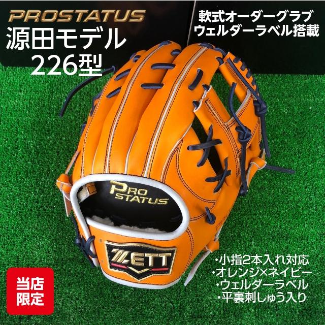 プロステイタス ZETT プロステイタス 軟式オーダーグラブ 源田 プロステイタス ZETT プロステイタス 軟式オーダーグラブ 源田