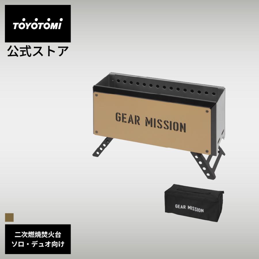 二次燃焼焚火台 BF-GM1 【トヨトミ公式】 オリーブグリーン コヨーテ