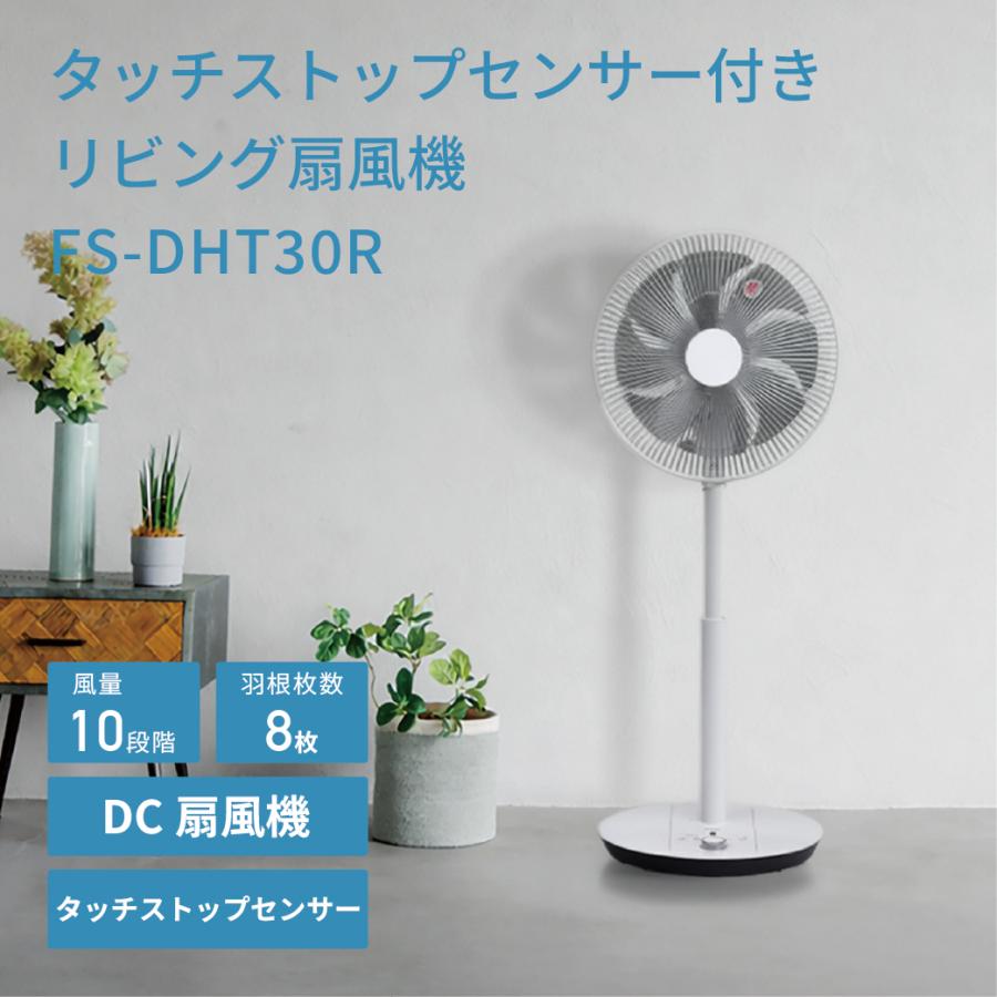 TOYOTOMI（トヨトミ） 扇風機 DCモーター FS-DHT30R(W) YFS-DHT30R(C