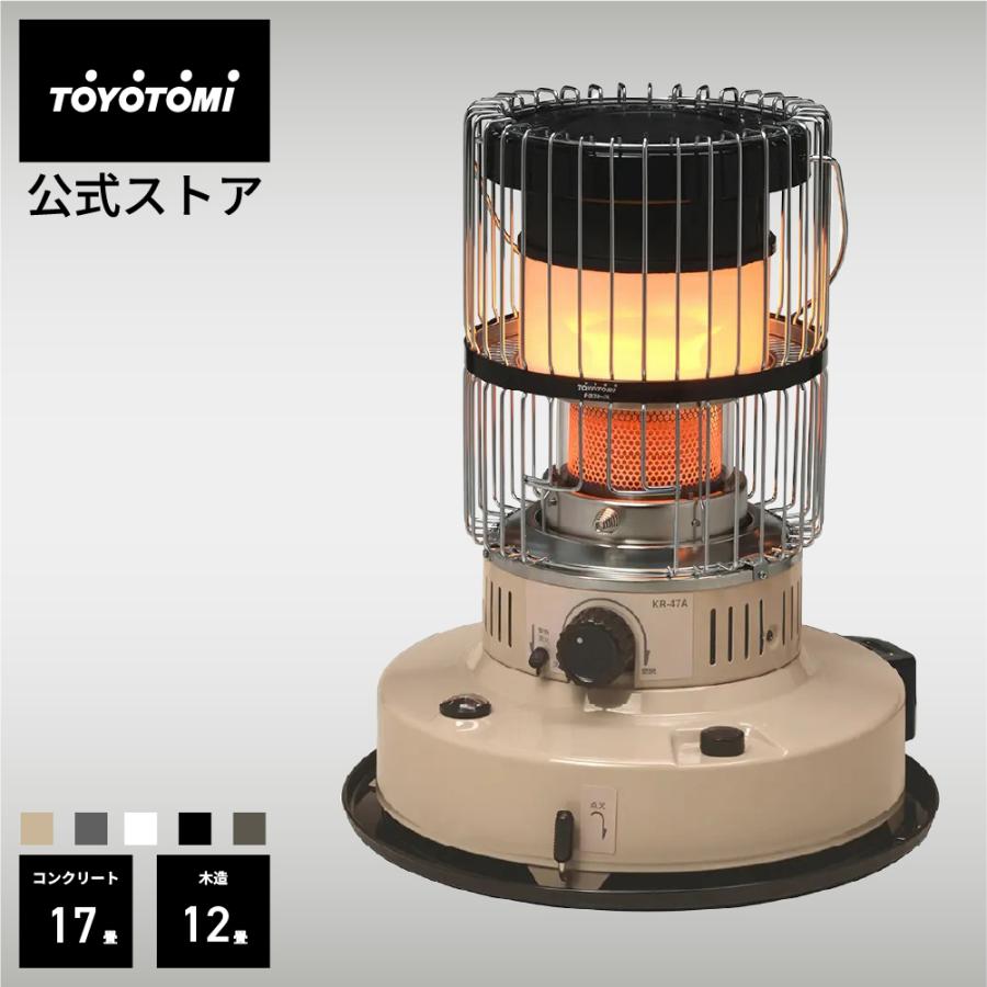 トヨトミ石油ストーブKR-47A KR-47A | 暖房製品 | トヨトミ-TOYOTOMI 公式サイト