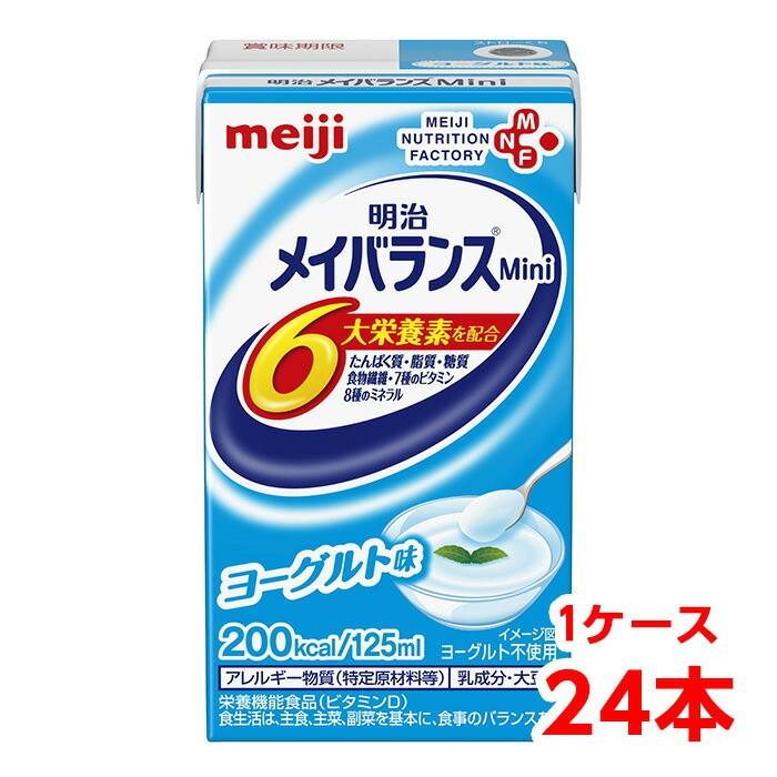 軽減税率】 明治 メイバランス Mini ヨーグルト味 125ml 1ケース （24