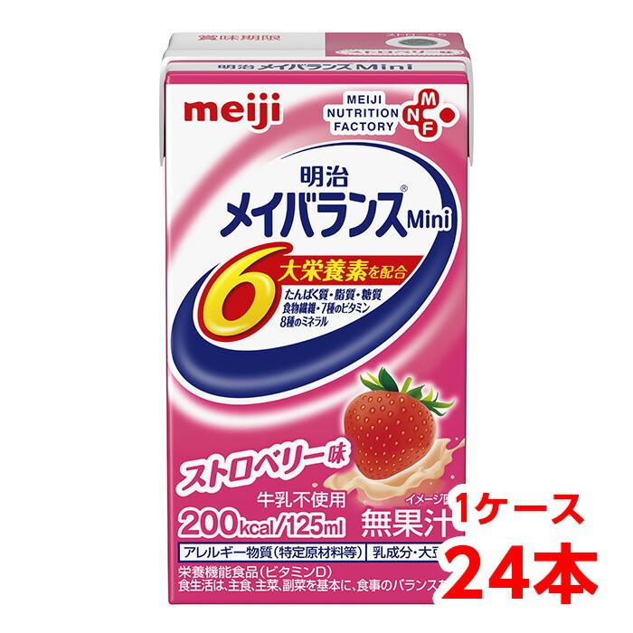 軽減税率】 明治 メイバランス Mini ストロベリー味 125ml 1ケース
