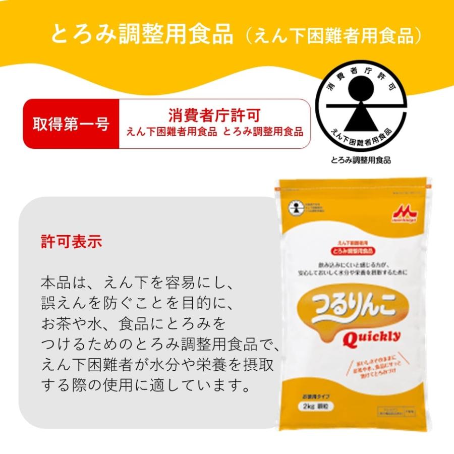軽減税率】 【とろみ剤】 森永乳業 つるりんこQuickly （クイックリー