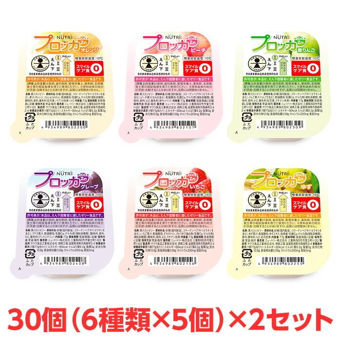 ニュートリー プロッカZn 6種詰合せ(30個) x2セット えん下（嚥下