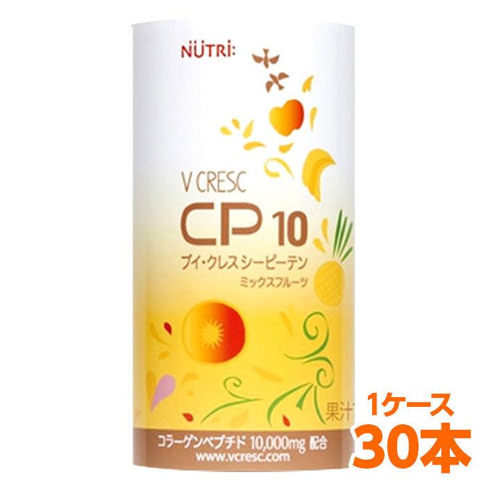 ニュートリー ブイクレスCP10 ミックスフルーツ 125ml 30本入 （1ケース） cp10 ブイ・クレス コラーゲン ペプチド 送料無料（Yahoo!・豊通オールライフ）