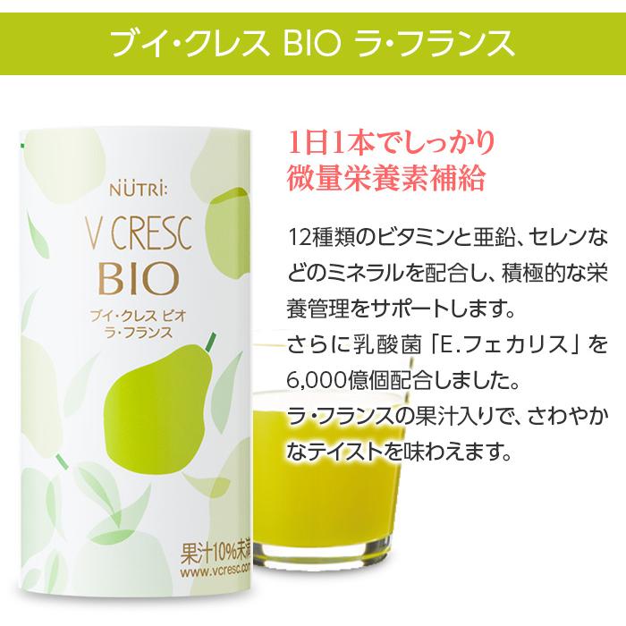 軽減税率】 ニュートリー ブイクレスBIO ラ・フランス 125ml 30本入