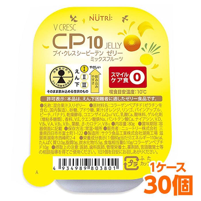 軽減税率】 ニュートリー ブイ・クレス CP10ゼリー ミックスフルーツ