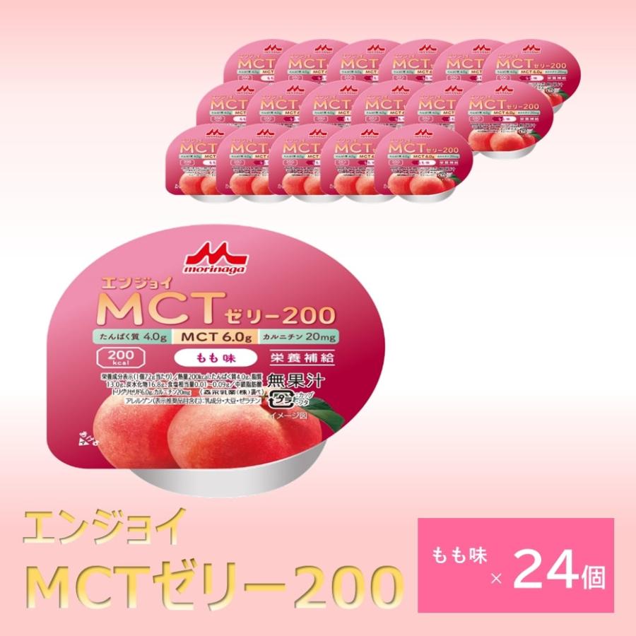 【介護食・栄養補助食品】エンジョイMCTゼリー200 （90個） Amazon.co.jp: 森永 介護食 ゼリー クリニコ エンジョイMCTゼリー200