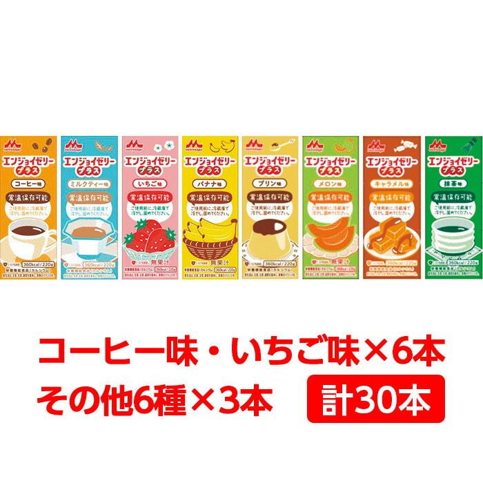 軽減税率】 送料無料 森永乳業 クリニコ エンジョイゼリープラス