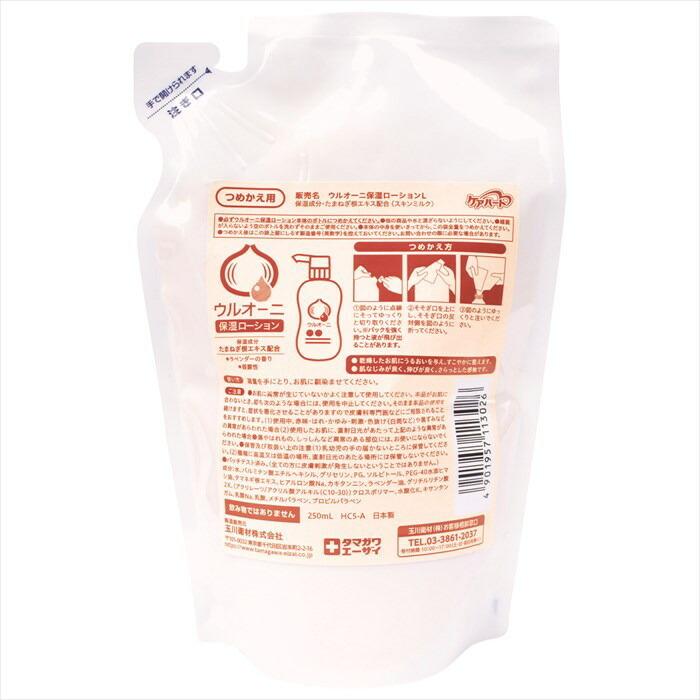 玉川衛材 ケアハート ウルオーニ 保湿ローション 詰替用 250ml
