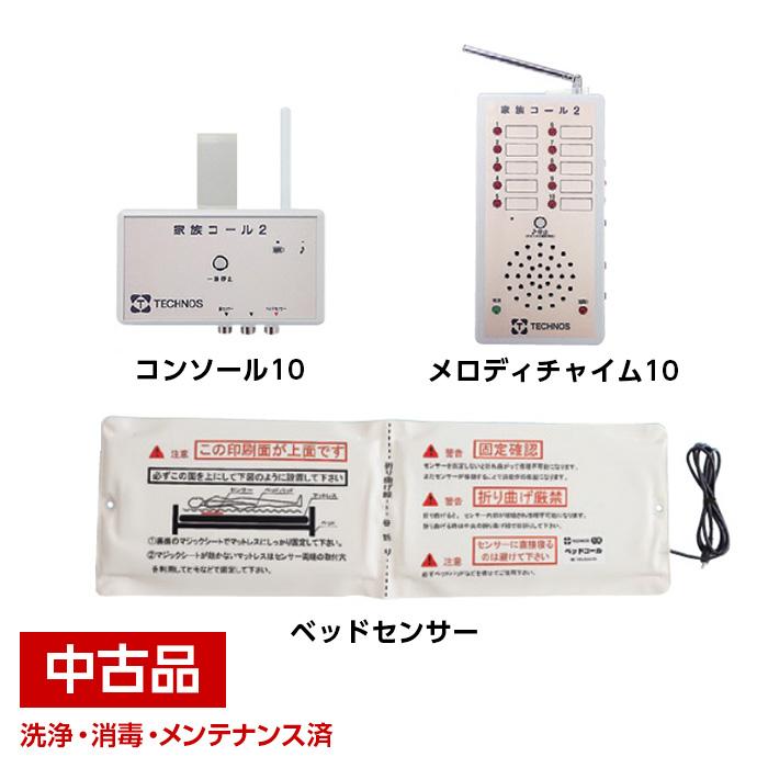 テクノスジャパン　徘徊感知機　家族コール2Bタイプベット用HK-2B【中古】 中古】テクノスジャパン 家族コール 2B タイプ HK-2B 徘徊感知器 固定
