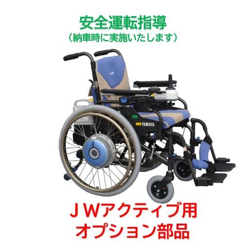 安全運転指導【ヤマハ JWアクティブ 中古車用オプション】直送 : 豊通
