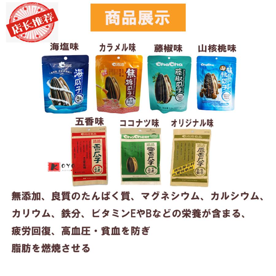洽洽瓜子7種口味選べる 海塩味 カラメル味 藤椒味 山核桃味 五